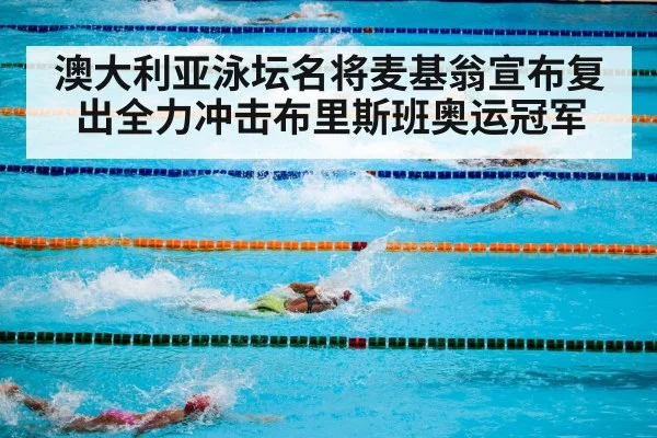 olympic swimming